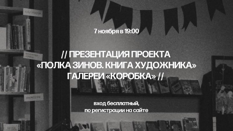 [// ПРЕЗЕНТАЦИЯ ПРОЕКТА «ПОЛКА ЗИНОВ. КНИГА …