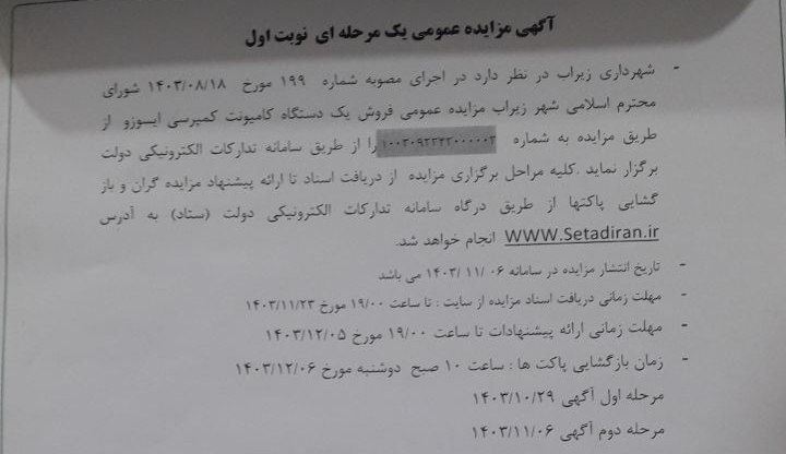 ***?***آگهی مزایده عمومی یک مرحله ای …