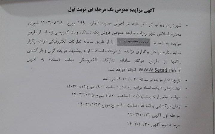 ***?***آگهی مزایده عمومی یک مرحله ای …