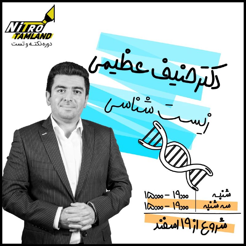 ***‼️*** نیترو نکته تست 1403 ***‼️***