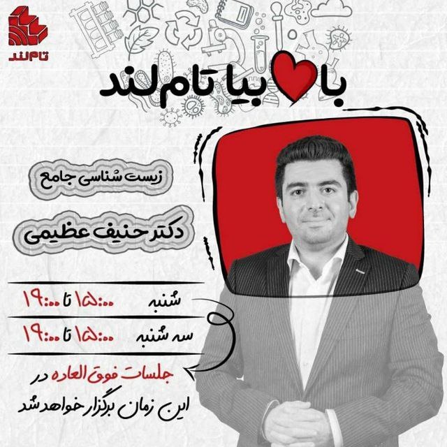 ***‼️*** سالیانه جامع زیست حنیف عظیمی …