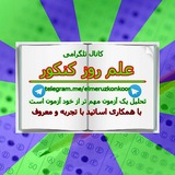***1⃣*** تحلیل نوشتاری