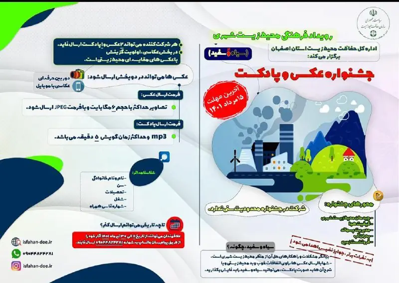 ***?*** اداره کل حفاظت محیط زیست …