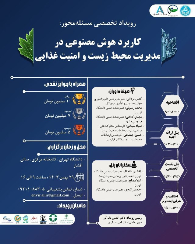 ***✅*** رویداد کاربرد هوش مصنوعی در …