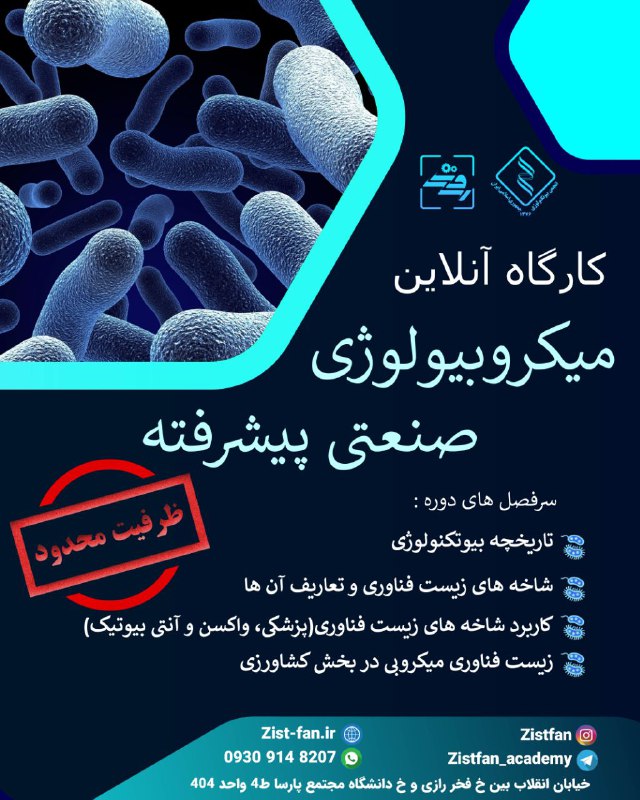 ***?***زیست فن برگزار می‌کند***?***