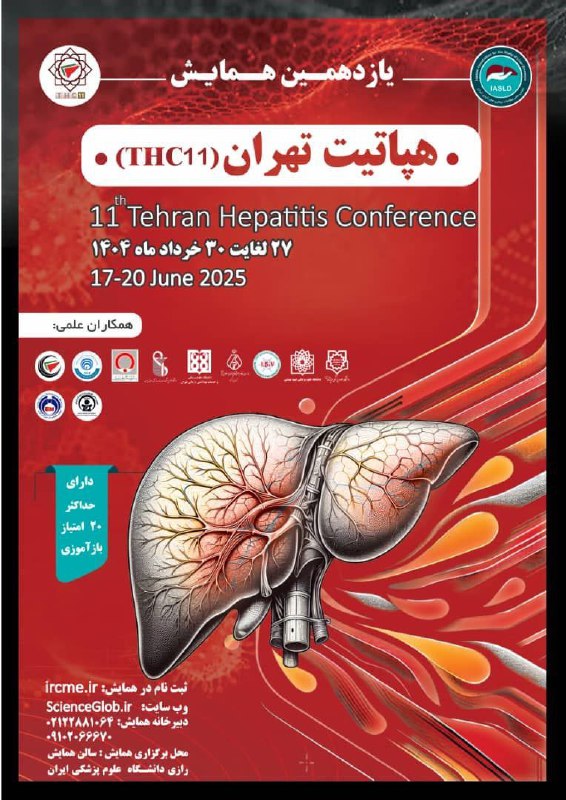 یازدهمین همایش هپاتیت تهران THC11 توسط …