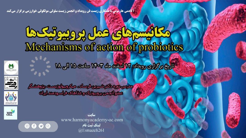 ***♦️***آکادمی هارمونی با همکاری زیست فن …