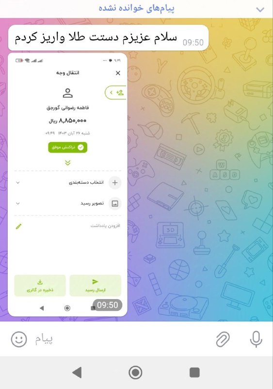 واریزی مشتری عزیزمون از میانه برای …
