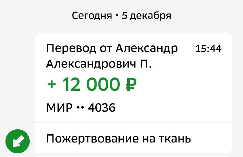 Поступило пожертвование на ткань от дружественной …