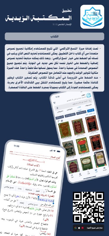 المكتبة الزيدية