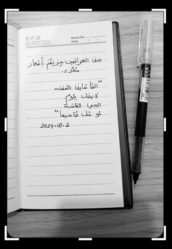 جيل مُنهلكَ .