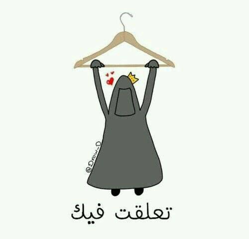 لما اتقولڪ تعلقت فيڪ***?******?***: