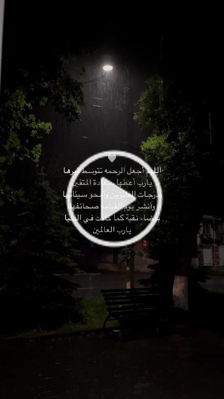 اذكروا فقيدتي بدعوه ***💔***