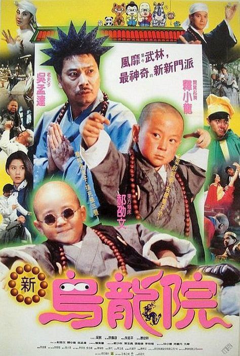 Shaolin Popey I ( 1994 )