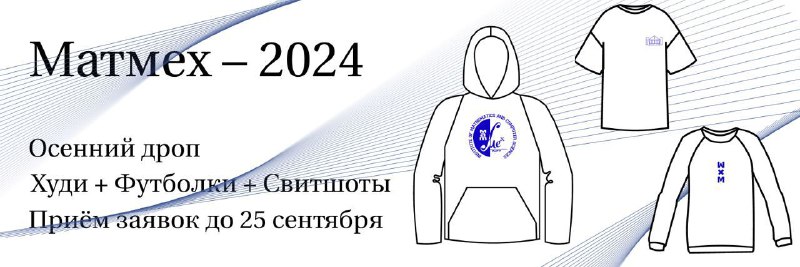 ***📣*** **ОСЕННИЙ ДРОП МАТМЕХ-2024**