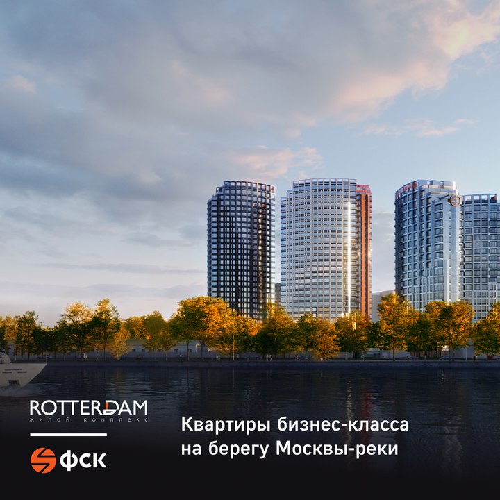 **Европейский баланс в ЖК Rotterdam**