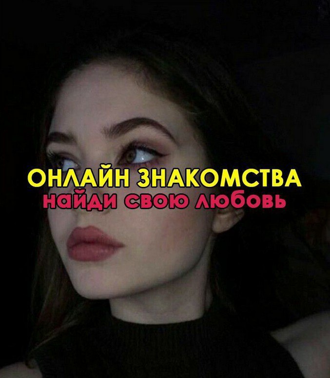 ***😍*** **Знакомства каналы и чаты:**