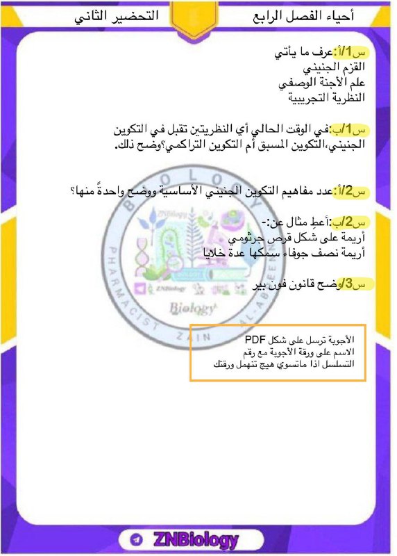 [#إمـتـحـان\_الاحياء\_الفصل\_الرابع](?q=%23%D8%A5%D9%85%D9%80%D8%AA%D9%80%D8%AD%D9%80%D8%A7%D9%86_%D8%A7%D9%84%D8%A7%D8%AD%D9%8A%D8%A7%D8%A1_%D8%A7%D9%84%D9%81%D8%B5%D9%84_%D8%A7%D9%84%D8%B1%D8%A7%D8%A8%D8%B9)