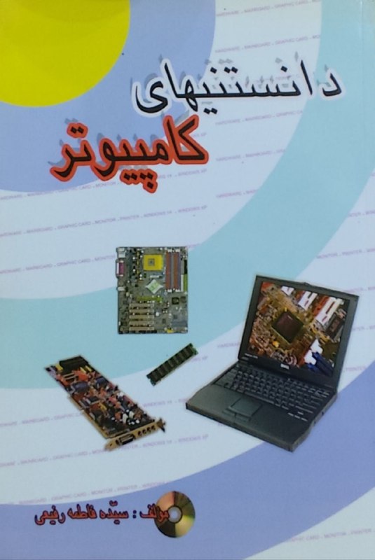 ***⭕️******💢***کتب تالیفی همکاران***💢******⭕️***