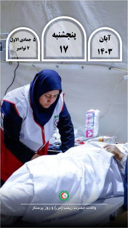 ***⭕*** پنچشنبه ۱۷آبان‌ماه۱۴۰۳