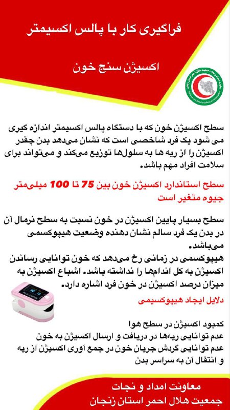 ***⭕️***فراگیری کار با پالس اکسیمتر