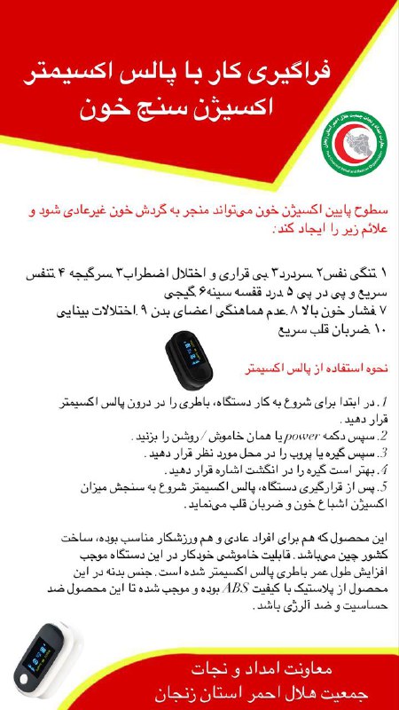 ***⭕️***فراگیری کار با پالس اکسیمتر