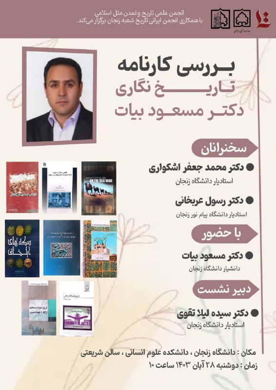 انجمن تاریخ و تمدن ملل اسلامی …