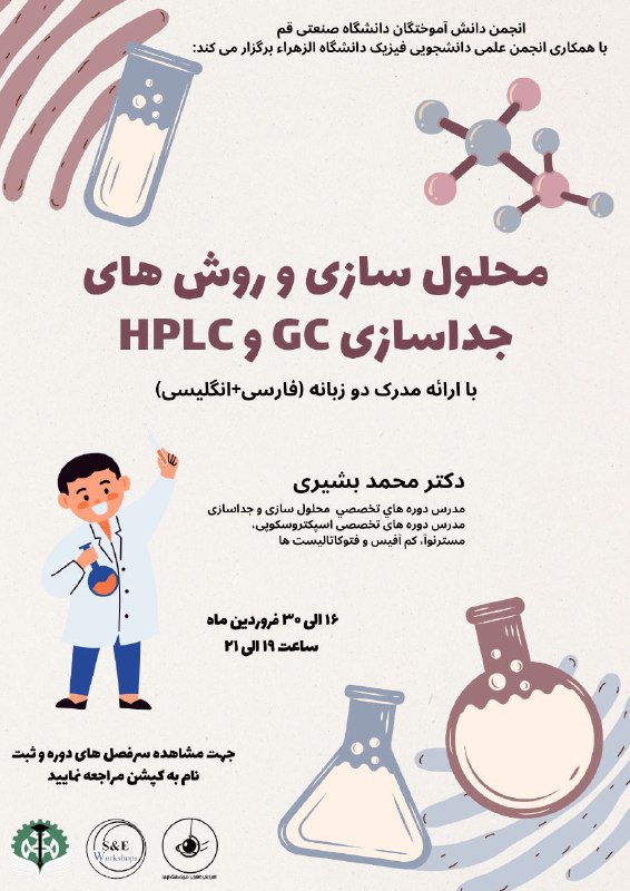 [**#دوره**\_آموزشي](?q=%23%D8%AF%D9%88%D8%B1%D9%87_%D8%A2%D9%85%D9%88%D8%B2%D8%B4%D9%8A) **محلول سازی و روش های …