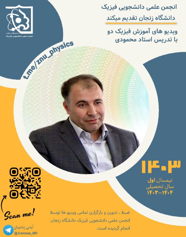 ***?******✨*** ویدیوهای آموزش فیزیک ۲ با …