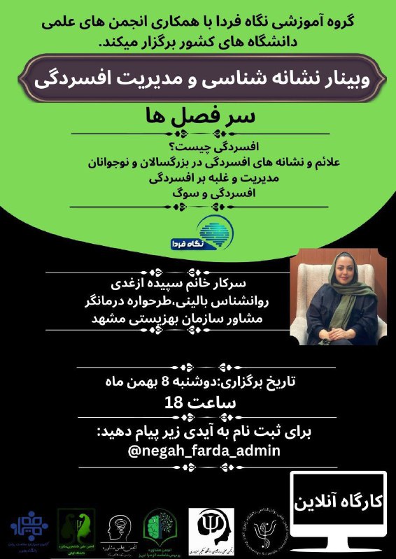 ***📣*** **گروه آموزشی نگاه فردا با …