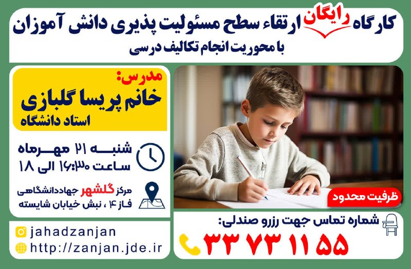 ***?***جهاددانشگاهی مرکز گلشهر برگزارمیکند:
