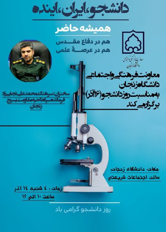 معاونت فرهنگی و اجتماعی دانشگاه زنجان …