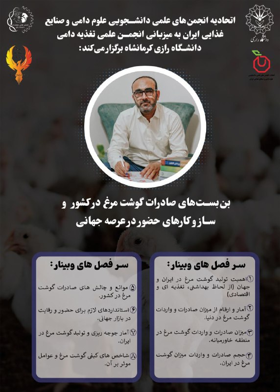گروه علوم دامی دانشگاه زنجان