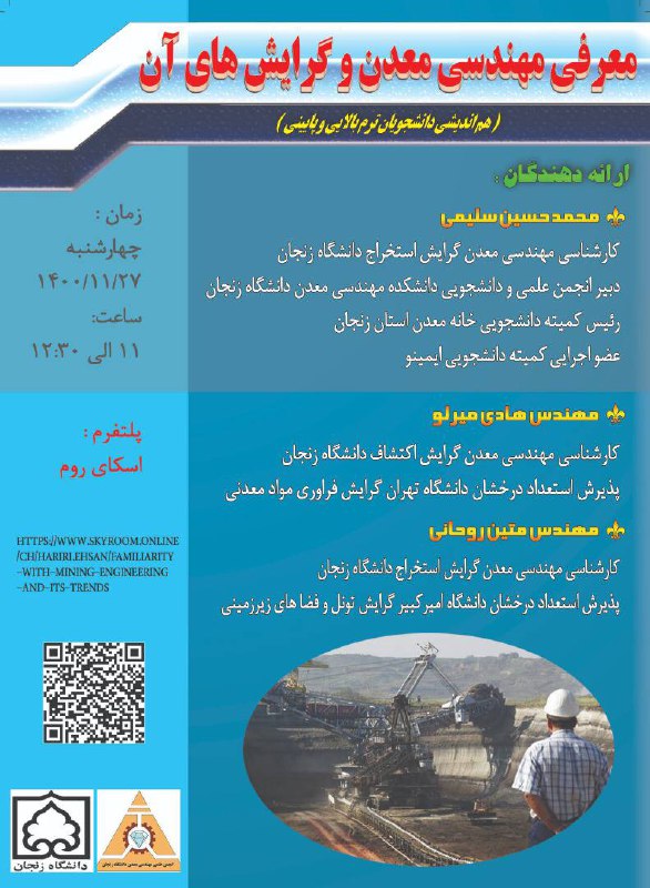 ***⭕️*** انجمن علمی دانشجویی مهندسی معدن …
