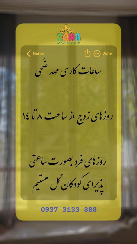 مهد و پیش دبستان ضحی
