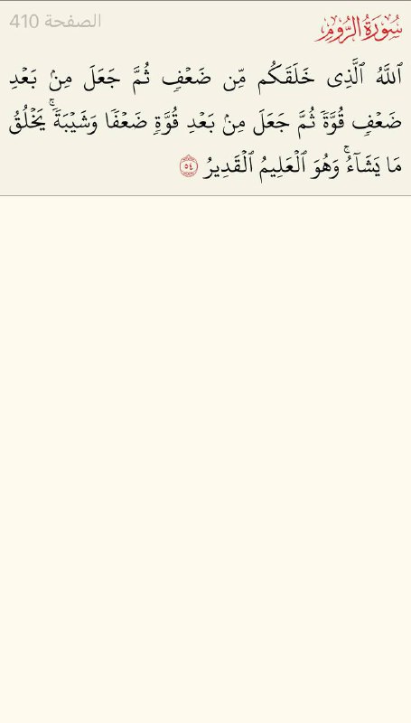 سورة الروم..***?***