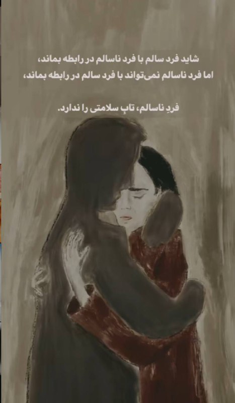 فرد ناسالم،تاب سلامتی را ندارد.