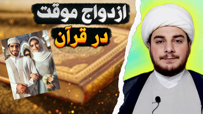 ***🎥*** کشف حقائق|1: آیا آیه ای …