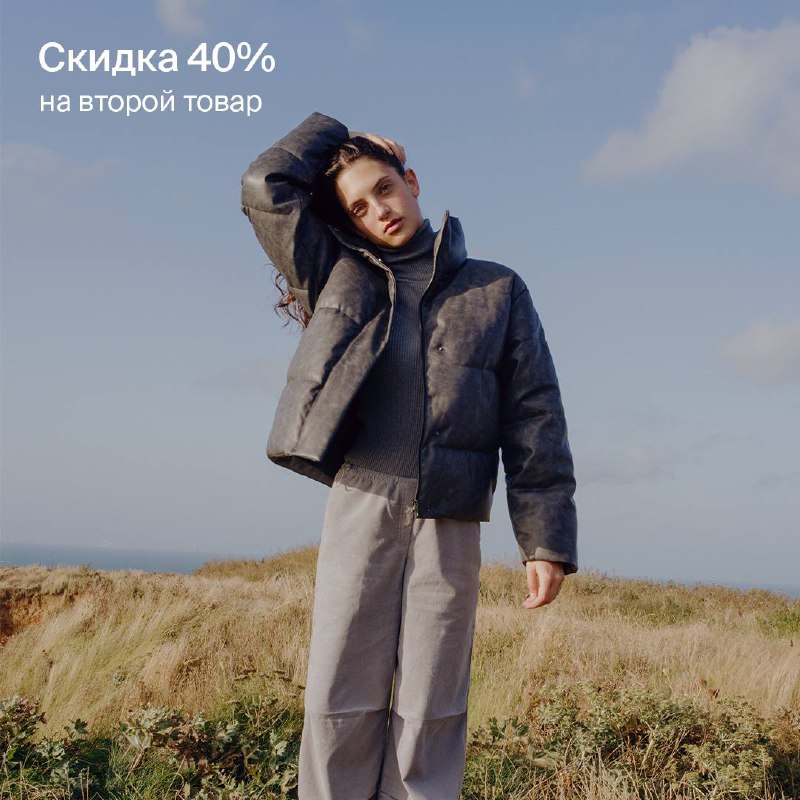 Отличные новости! Акция -40% на второй …