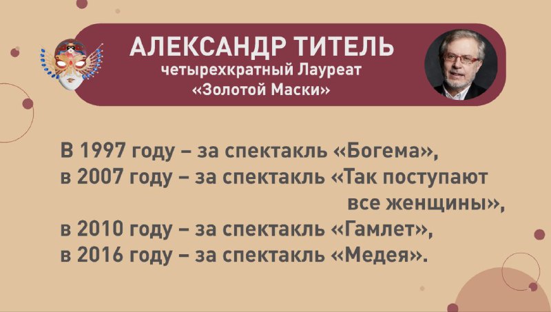 "ЗОЛОТАЯ МАСКА" ПРЕМИЯ И ФЕСТИВАЛЬ