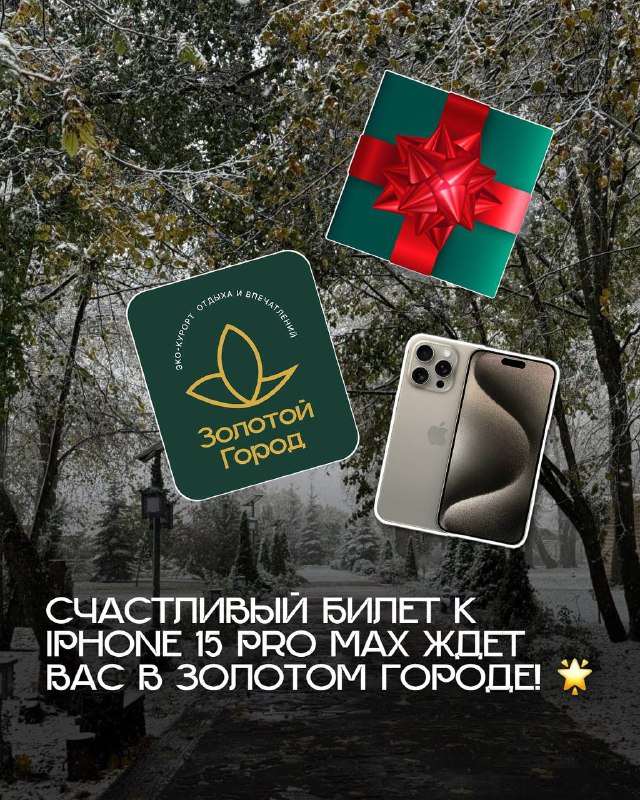 *****🌟*** Счастливый билет к iPhone 15 …