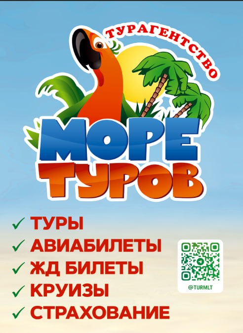 ***✈️*** ТУРАГЕНТСТВО "МОРЕ ТУРОВ" ***✈️***