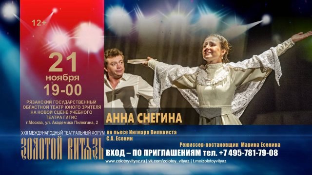 21-11-2024\_«АННА СНЕГИНА»\_ РЯЗАНСКИЙ ОБЛАСТНОЙ ТЕАТР ЮНОГО …