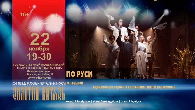 22-11-2024\_«ПО РУСИ»\_ ГОСУДАРСТВЕННЫЙ АКАДЕМИЧЕСКИЙ ТЕАТР ИМЕНИ …