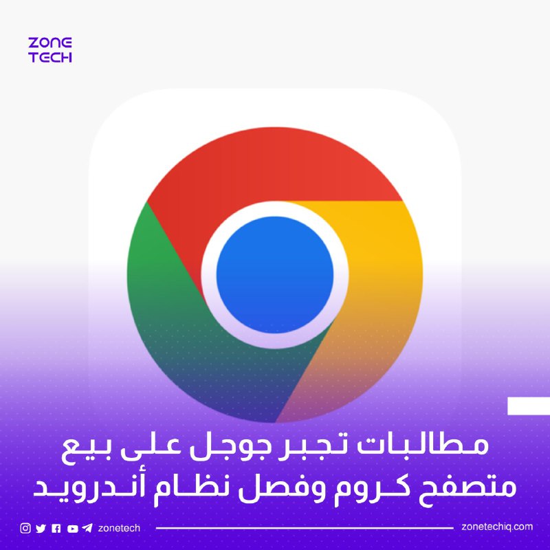 طالبت وزارة العدل الأمريكية جوجل ببيع …