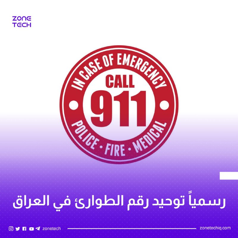 رسمياً 911 رقم الطورائ الموحد في …