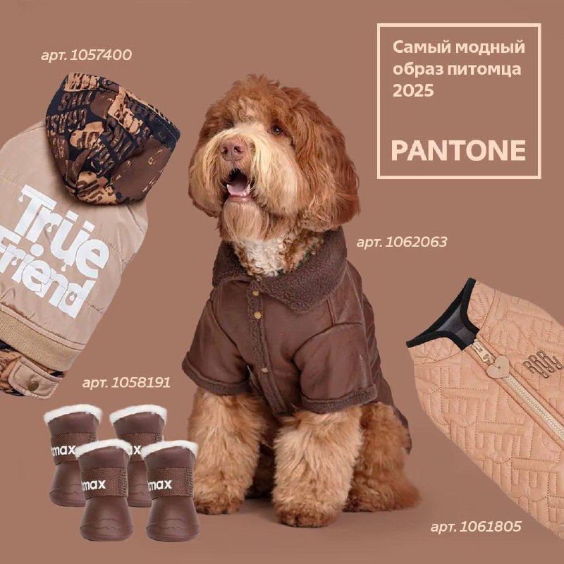 ***🍫*****Pantone объявил цвет 2025 года — …