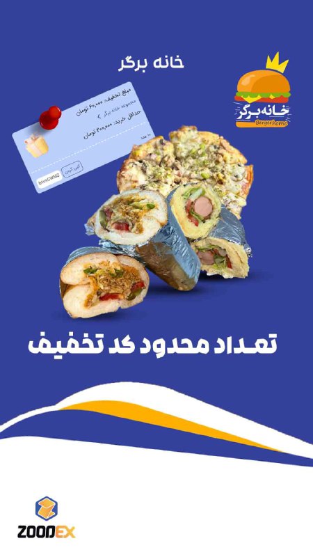 خانه برگر تخفیف ویژه داره تو …