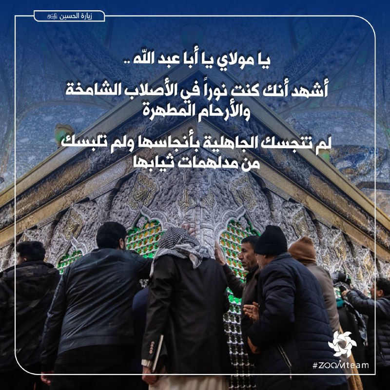 ***?***يا مولاي يا أبا عبد الله …