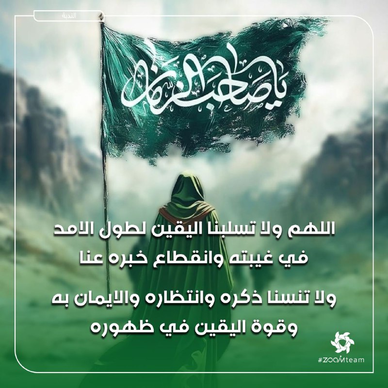 ***?***اللهم ولا تسلبنا اليقين لطول الامد …